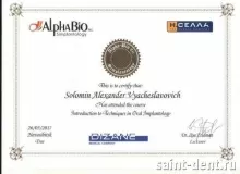 Соломин Александр Вячеславович