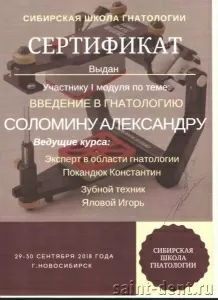 Соломин Александр Вячеславович