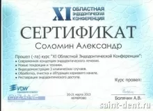 Соломин Александр Вячеславович