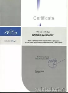 Соломин Александр Вячеславович