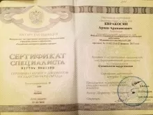 Киракосян Армен Арамаисович