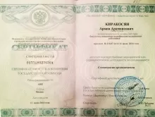 Киракосян Армен Арамаисович