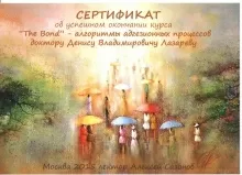 Лазарев Денис Владимирович