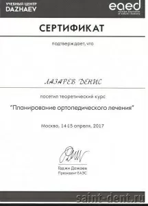 Лазарев Денис Владимирович