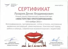 Лазарев Денис Владимирович