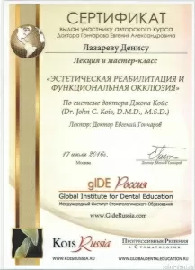 Лазарев Денис Владимирович