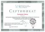 Зурначян Артур Арамович