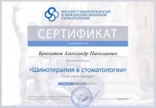 Брюхатов Александр Николаевич