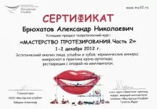 Брюхатов Александр Николаевич