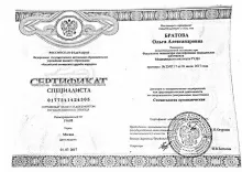 Братова Ольга Александровна
