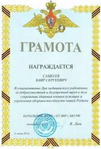 Самбуев Баир Сергеевич