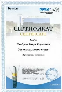 Самбуев Баир Сергеевич