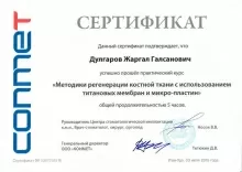 Дулгаров Жаргал Галсанович