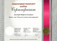 Дулгаров Жаргал Галсанович