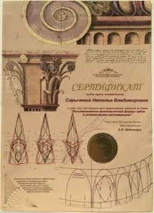 Сарычева Наталья Владимировна