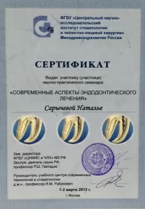 Сарычева Наталья Владимировна