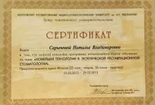 Сарычева Наталья Владимировна
