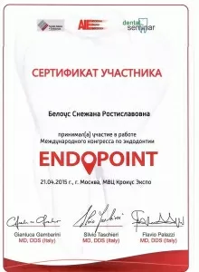 Еримицкая Снежана Ростиславовна