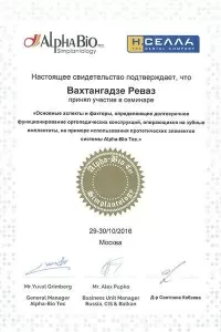 Вахтангадзе Реваз Амвросьевич