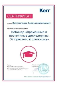 Вахтангадзе Реваз Амвросьевич