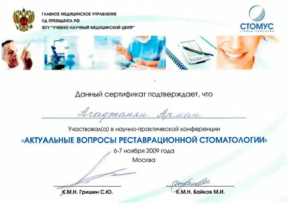 Агаджанян Арман Арамович