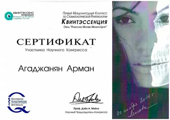 Агаджанян Арман Арамович