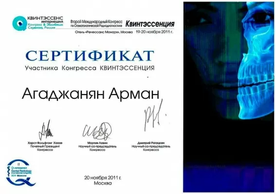 Агаджанян Арман Арамович