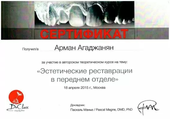 Агаджанян Арман Арамович