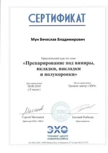 Мун Вячеслав Владимирович