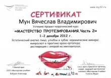 Мун Вячеслав Владимирович