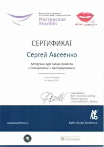 Авсеенко Сергей Михайлович