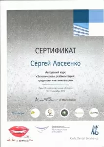 Авсеенко Сергей Михайлович