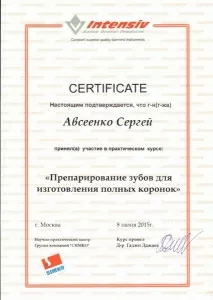 Авсеенко Сергей Михайлович