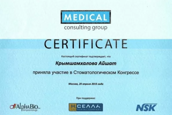 Крымшамхалова Айшат Георгиевна