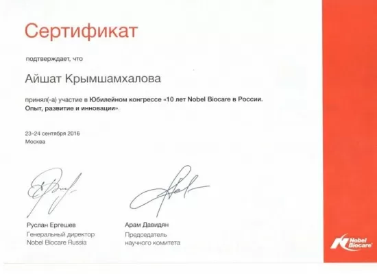 Крымшамхалова Айшат Георгиевна