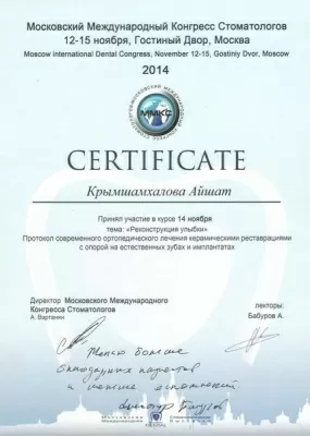 Крымшамхалова Айшат Георгиевна