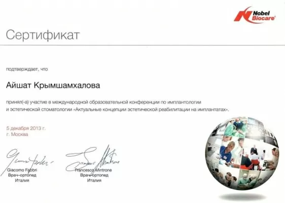 Крымшамхалова Айшат Георгиевна