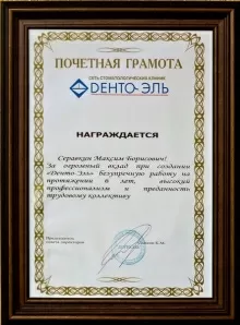 Серавкин Максим Борисович