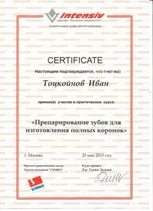 Тоцкойнов Иван Иосифович