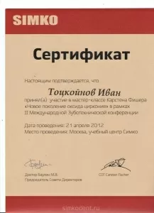 Тоцкойнов Иван Иосифович