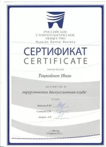 Тоцкойнов Иван Иосифович