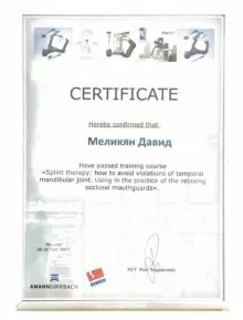 Меликян Давид Эдуардович