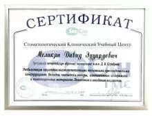 Меликян Давид Эдуардович