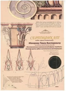 Макаров Павел Викторович