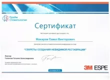 Макаров Павел Викторович