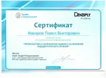 Макаров Павел Викторович