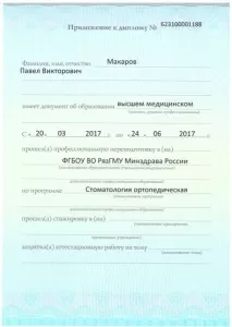Макаров Павел Викторович