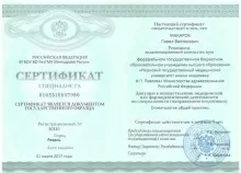 Макаров Павел Викторович