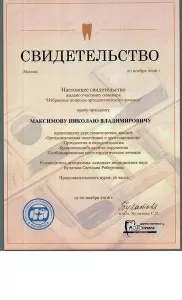 Максимов Николай Владимирович