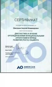 Максимов Николай Владимирович